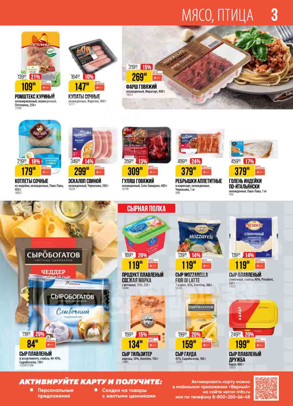 С 10 по 16 декабря скидка 29% на сыр плавленый Сыробогатов. Выгода 14% на плавленый сыр Презедент